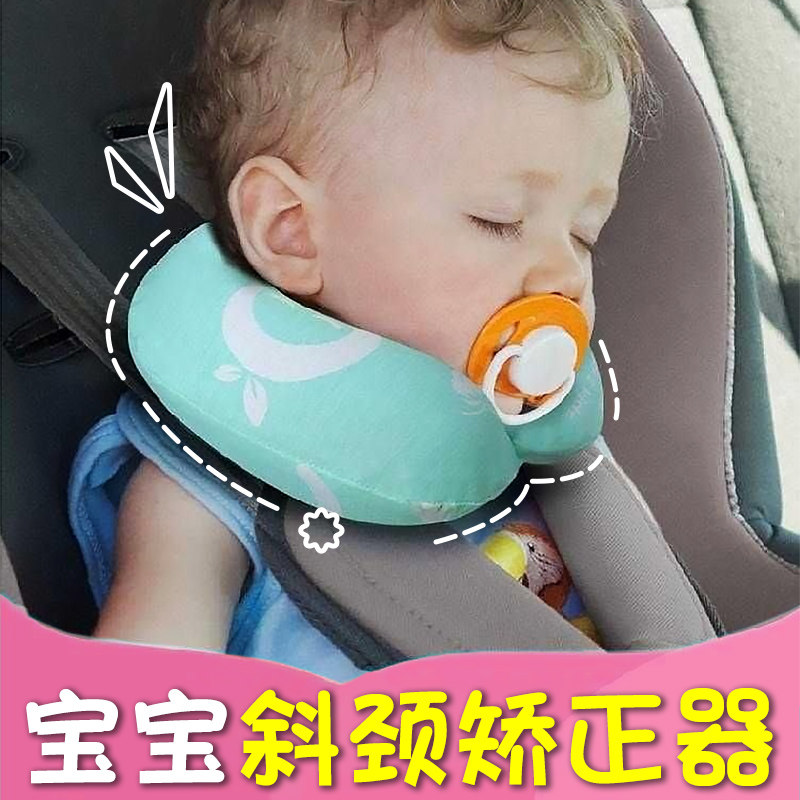 婴儿护颈枕宝宝歪脖子偏头斜颈矫正器u型定型枕儿童颈托 托纠正神