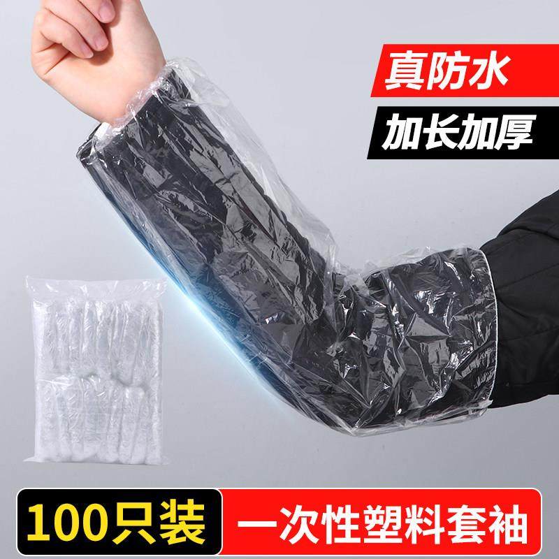 100只加厚一次性透明套袖成人防水防油污厨房工作儿童外套护袖套