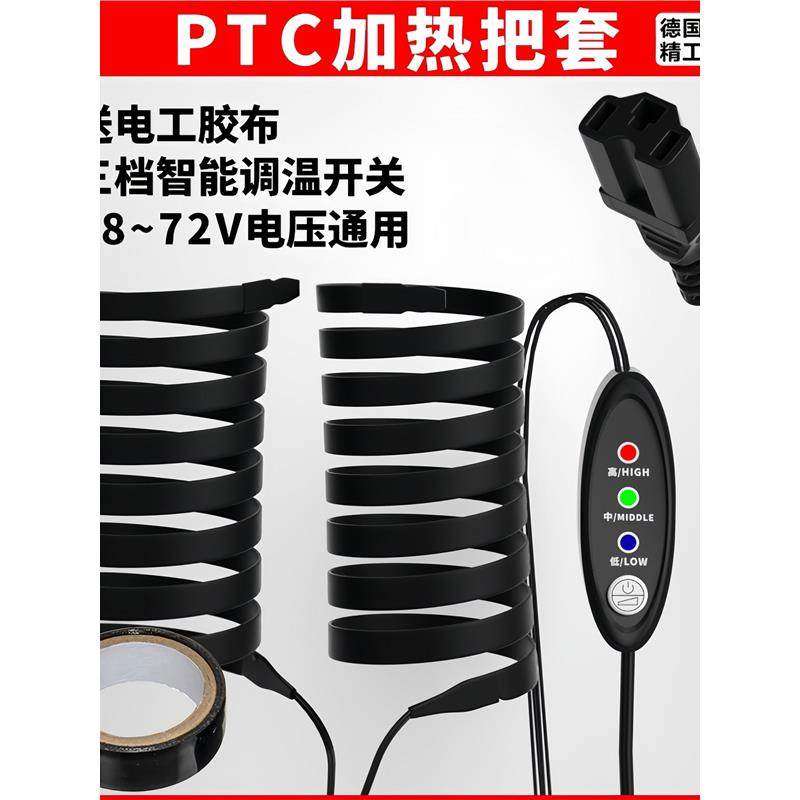 电动车加热手把缠绕带72v电热电瓶车摩托车发热冬季骑行把套防寒