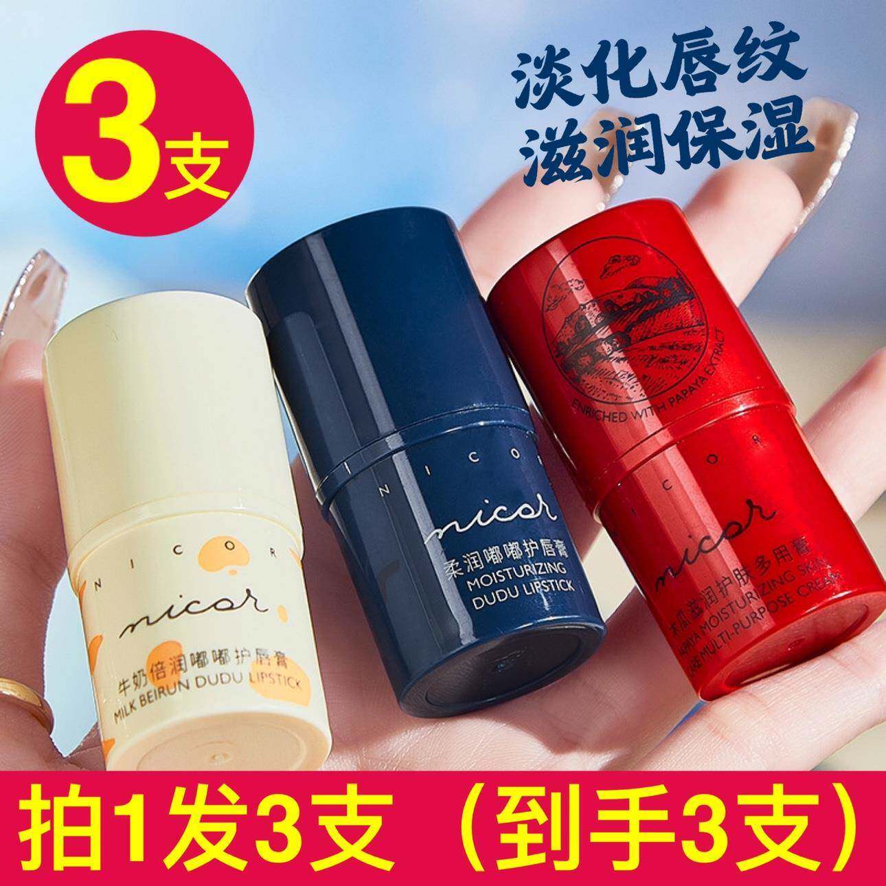 Nicor嘟嘟护唇膏女保湿滋润牛奶木瓜防干裂去死皮淡化唇纹润唇膏