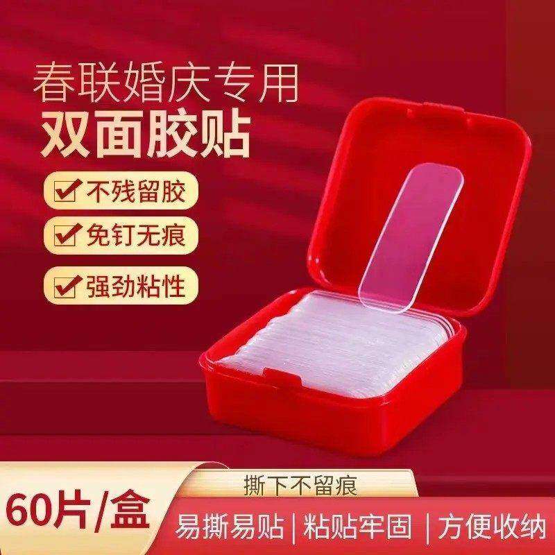 贴对联专用双面胶无痕透明不残留盒装双面贴强力粘性春联便利贴