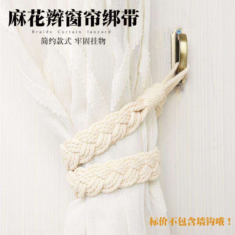 麻花辫窗帘绑带扎绳扎束带绑绳现代简约绑绳窗帘扣钩系带绳捆绑绳