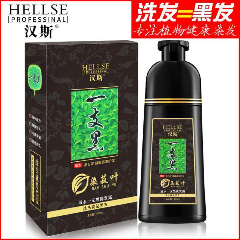 染发剂纯植物一支黑不沾头皮自然黑色正品清水染头发洗发水一支黑
