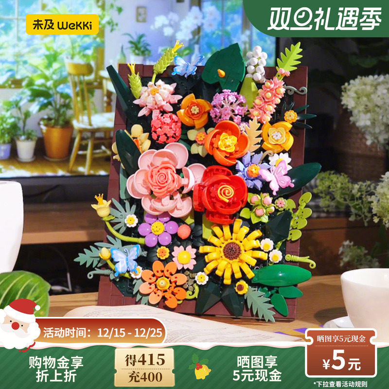 未及花予蔓影积木花装饰画壁画创意拼装桌面手工摆件送礼花束女友