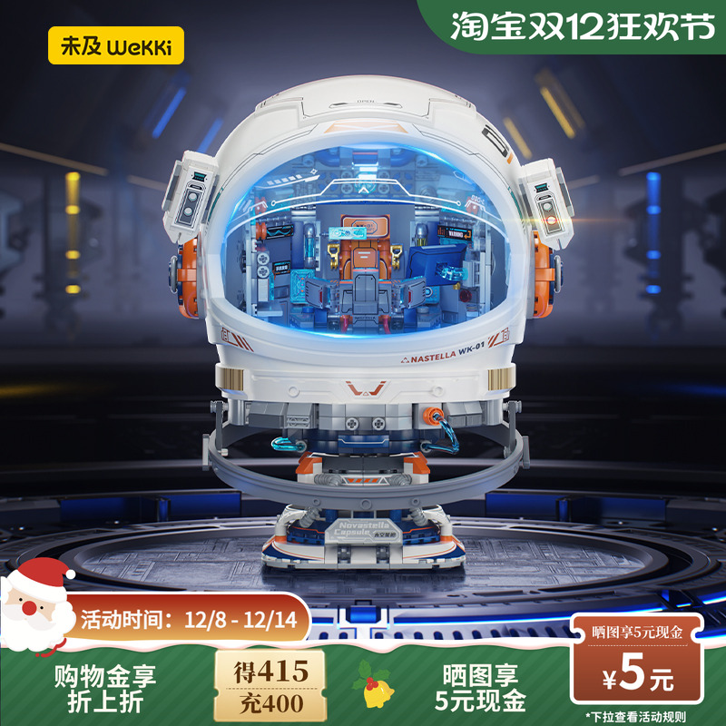 未及太空星舱宇航员头盔积木摆件