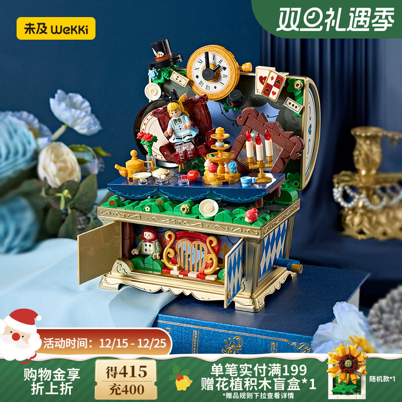 机关八音盒内含彩蛋童话宝箱积木