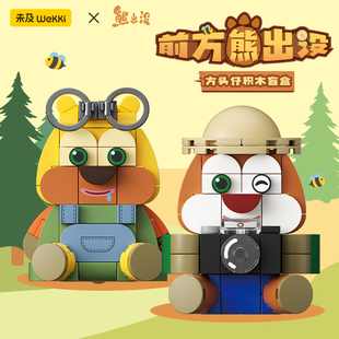 【新年礼物】未及前方熊出没方头仔盲盒积木拼装模型玩具送男女孩