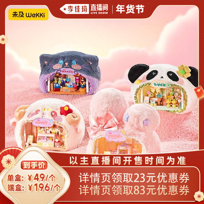 小动物毛绒积木小店盲盒礼物