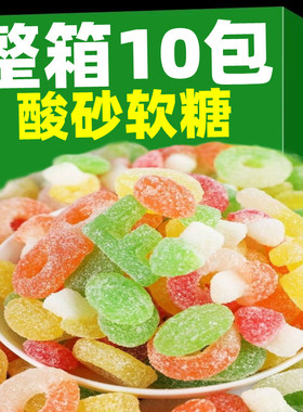 LSF酸砂软糖橡皮糖儿童学生混合口味酸甜多种造型果汁味休闲零食