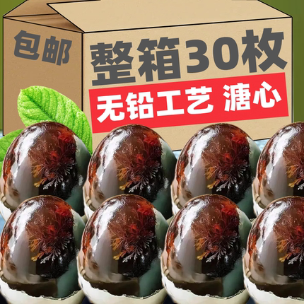 XXS海鸭流心松花皮蛋正宗无铅工艺下饭酱鸭溏心皮蛋大个整箱变蛋