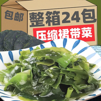 裙带菜干货网红旗舰店嫩叶海带丝