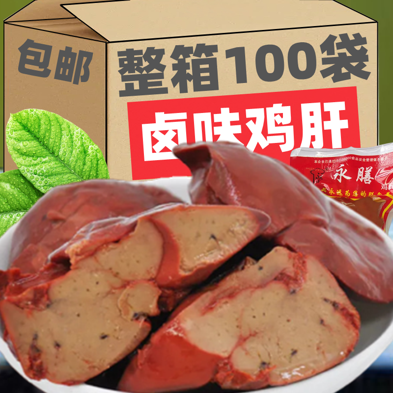 鸡肝熟食零食卤味即食整箱鸡心