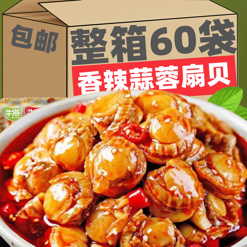 扇贝肉开袋即食海鲜零食休闲解馋