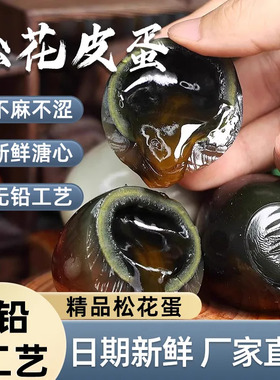 SHD松花蛋溏心松花皮蛋整箱流心鸭蛋咸无铅工艺正宗鸭蛋变蛋盐蛋