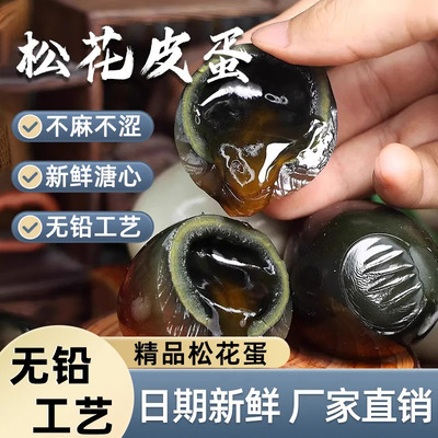 松花蛋溏心松花皮蛋整箱流心鸭蛋