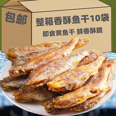 香酥小黄鱼干黄花鱼孕妇零食