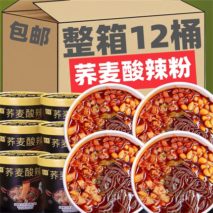 HTR荞麦面酸辣粉减期低0速食轻食脂肪热量卡主食饱腹代餐网红零食