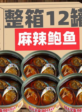 DBW麻辣鲍鱼捞汁小海鲜即食罐装熟食香辣鲍鱼新鲜网红小零食特产