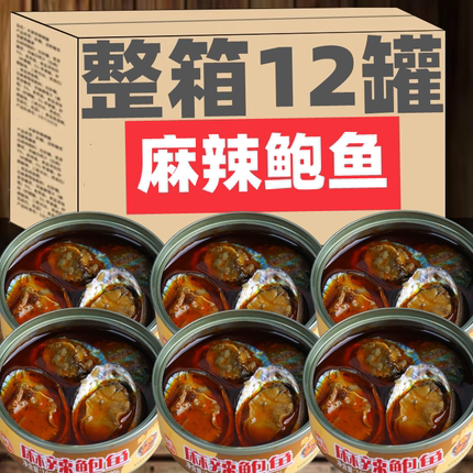 DBW麻辣鲍鱼捞汁小海鲜即食罐装熟食香辣鲍鱼新鲜网红小零食特产