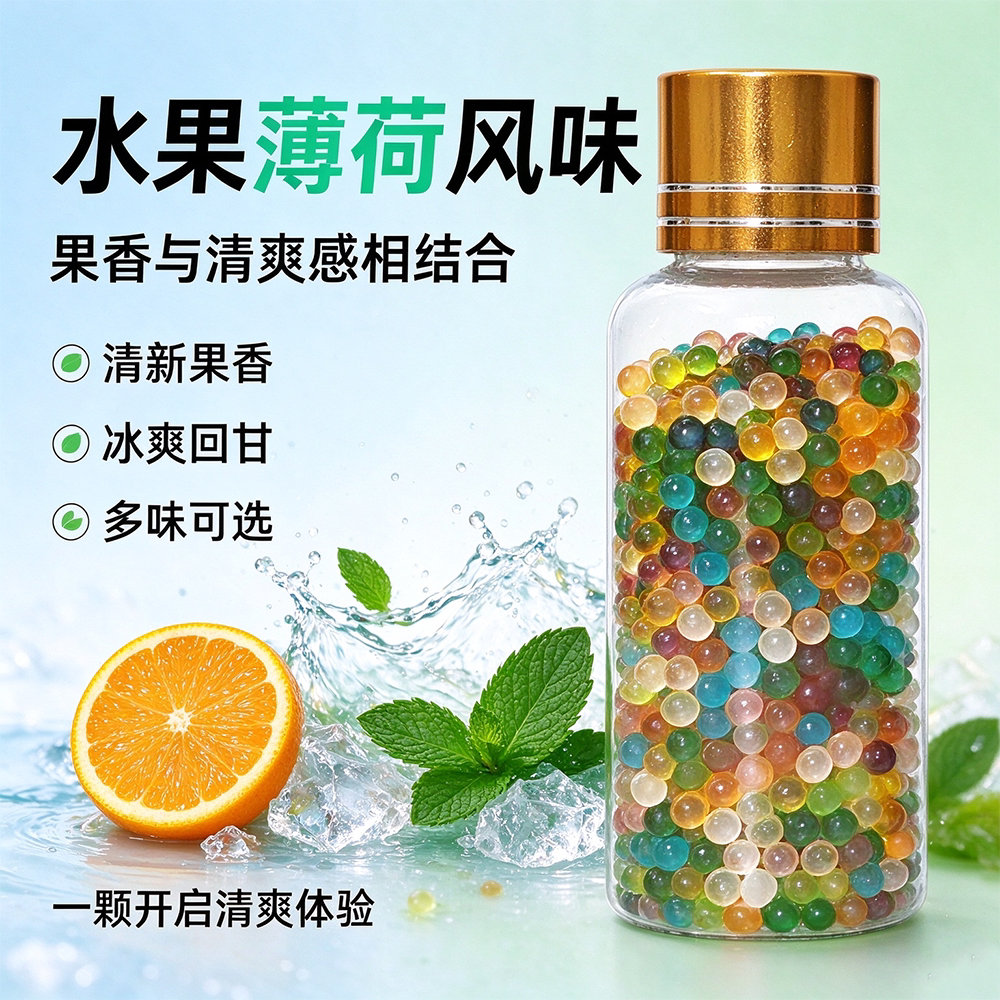 烟用爆珠清凉薄荷味粗细支通用蓝莓荔枇杷味爆珠西瓜柠檬味爆香珠
