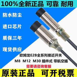 接近开关E2B-M12KN05-WZ-C1/M18LN10/KS04/KS08/M30KN20/B1