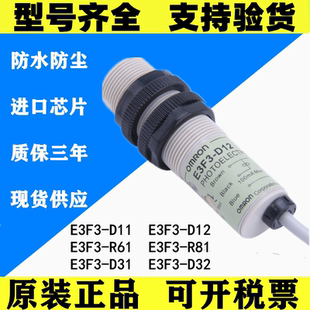 D31 欧姆龙M18圆柱光电开关E3F3 E3F3 D11 D32红外感应传感器 D12