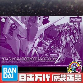 万代 RG Z 高达 ZETA Z3 生物传感器 发动三红 PB限定 老A天天玩