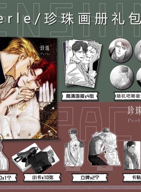 perle珍珠周边画册集钥匙扣立牌小卡吧唧海报卡贴收藏礼包小珍珠