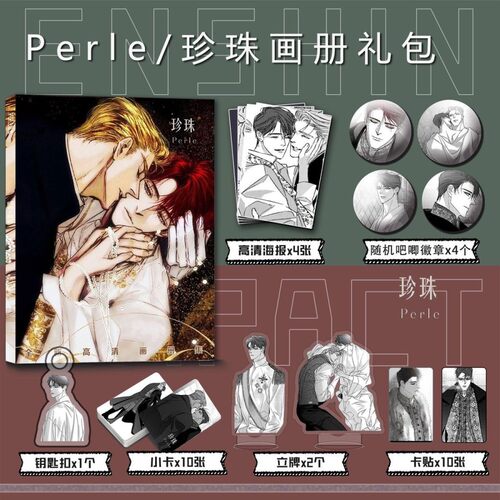 perle珍珠周边画册集钥匙扣立牌小卡吧唧海报卡贴收藏礼包小珍珠