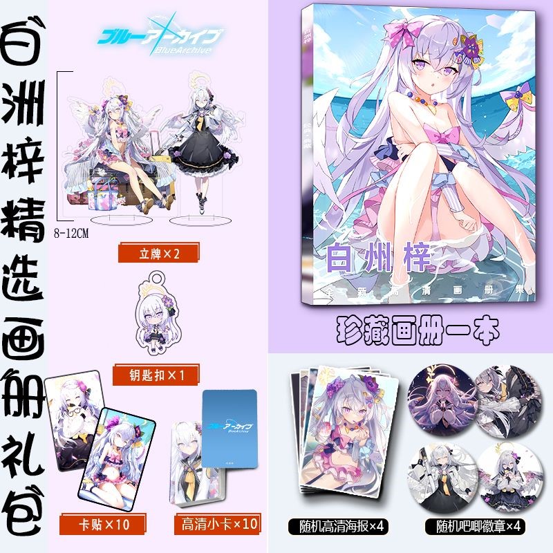 碧蓝档案白洲梓周边高清珍藏画册集立牌钥匙扣小卡徽章海报卡贴