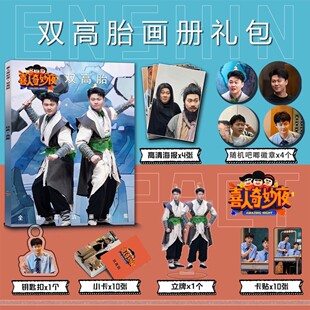 喜人奇妙夜双高胎周边写真集钥匙扣立牌小卡吧唧徽章海报高超高越