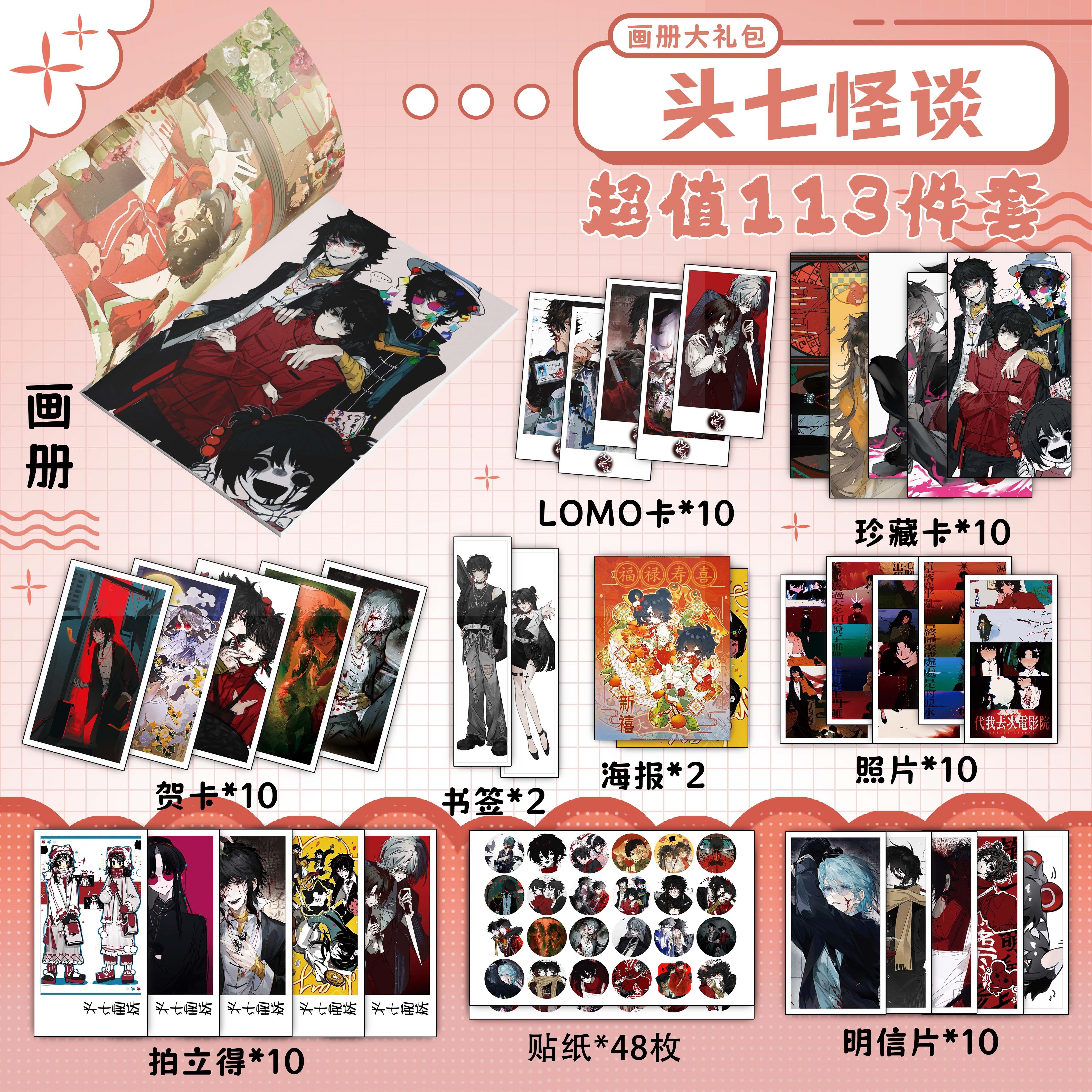 头七怪谈周边画册集113件吧唧钥匙扣立牌拍立得贺卡书签lomo卡,模玩/动漫/周边/娃圈三坑/桌游,动漫挂件/文具,淘宝优惠券,粉丝福利购,淘宝优惠卷