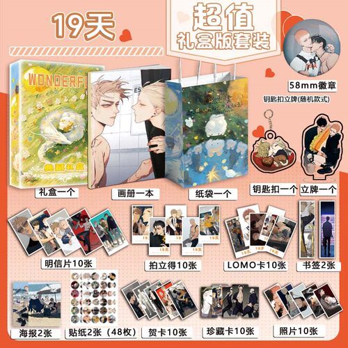 动画19天周边画册图集吧唧钥匙扣立牌拍立得明信片贺卡礼盒小礼物