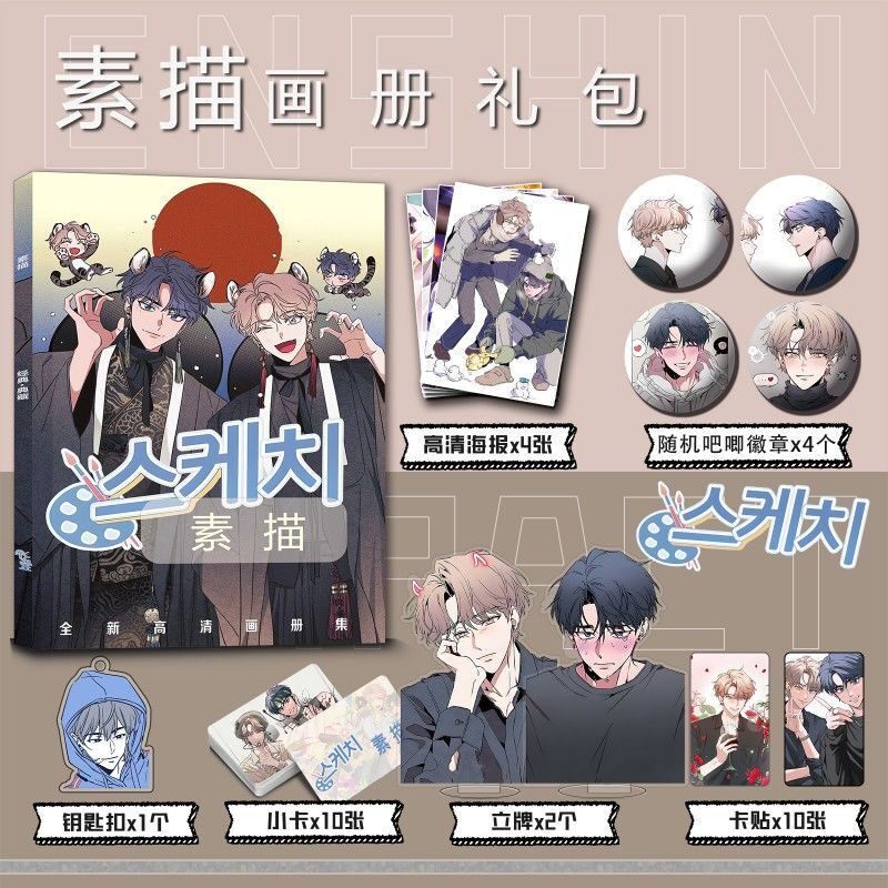 素描漫画周边画册集易京柱彬小卡贴高清海报立牌吧唧徽章钥匙扣