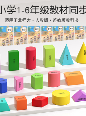 几何图形教具积木质小学认识立体形状正方体长方体一年级数学教具