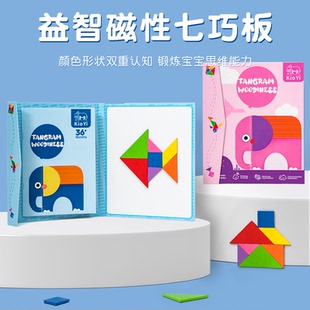 七巧板磁性书夹式一年级儿童数学教具智力拼图小学生益智趣味玩具