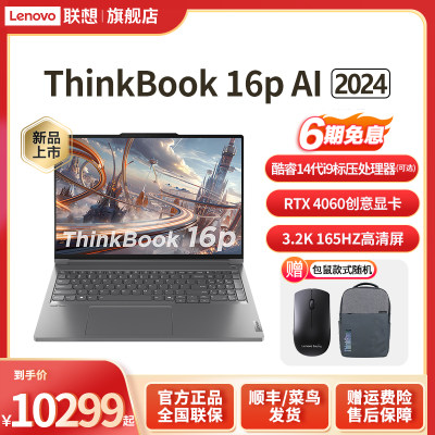 ThinkBook16p酷睿14代i7游戏本