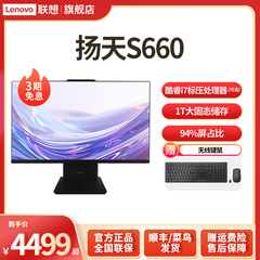 【2024新品】联想ThinkPad台式电脑Lenovo扬天S660一体机酷睿i5i7 1T固态家用学习办公23.8/27英寸官方旗舰店