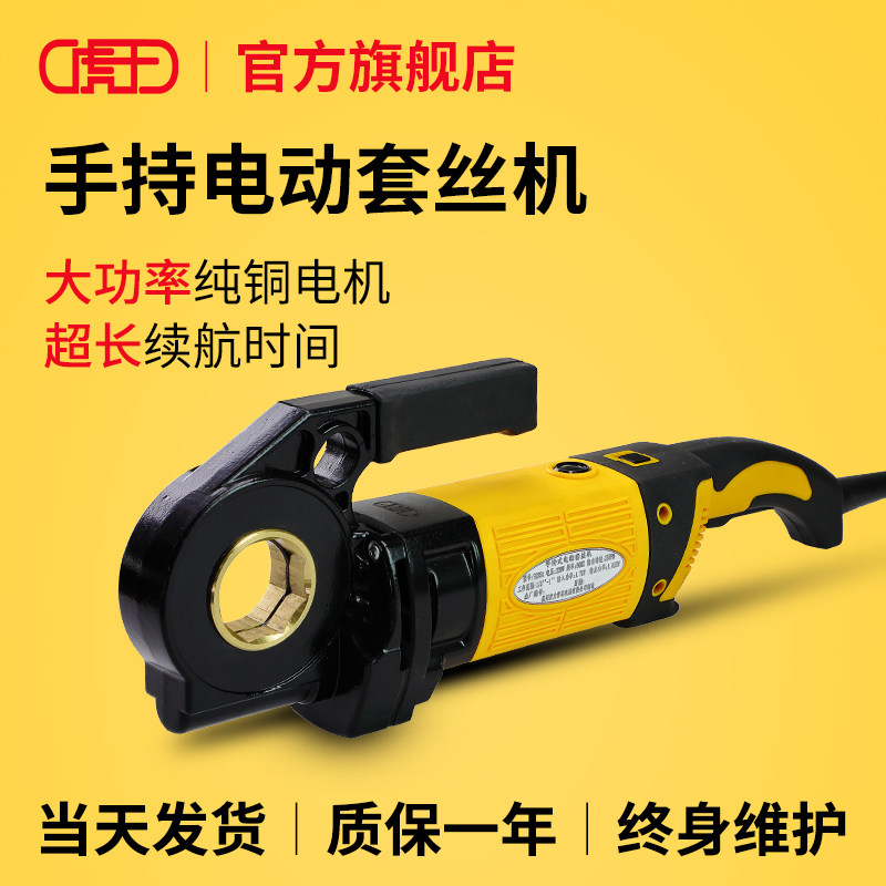 虎王电动手持式套丝机绞丝机轻型镀锌管4分2寸板牙车丝套丝工具