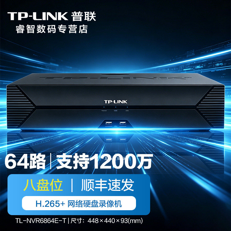 普联（TP-LINK）64路/八盘位/高清网络硬盘录像机NVR商用监控主机