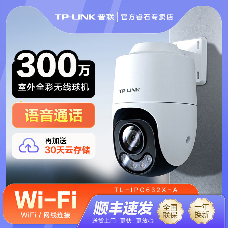 TP-LINK家用高清无线监控摄像头室外枪球一体全彩单摄防水视像头