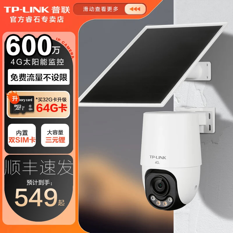 普联4G终身免流量太阳能高清监控摄像头远程语音通话全彩夜视家用视像头室外防水户外无网无电园林鱼塘
