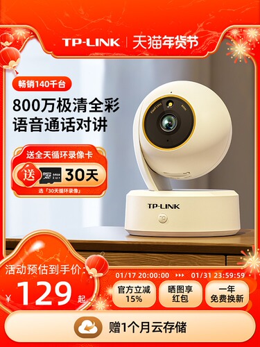 TP-LINK摄像头无线监控家用手机远程360度全景摄影头室内球机看娃