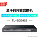 LINK 普联 4个独立千兆SFP端口48个千兆RJ45端口全千兆网管交换机酒店校园企业