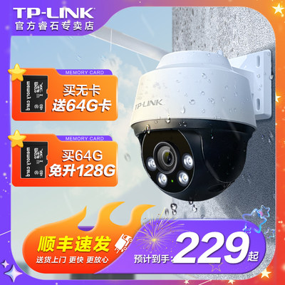 室外防水摄像头TP-LINK