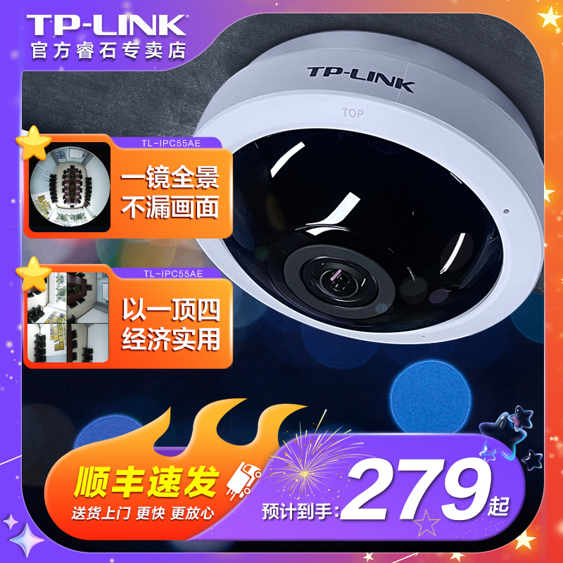 TP-LINK摄像头高清无线监控器360度全景鱼眼室内家用手机wifi远程