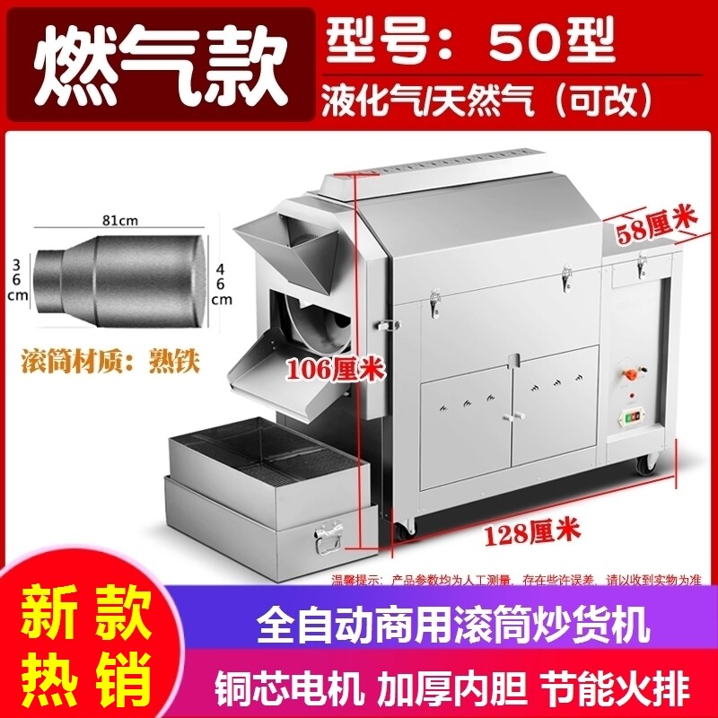 全自动滚筒炒货机药材花生瓜子腰果燃气商用小型糖炒板栗辣椒摆摊