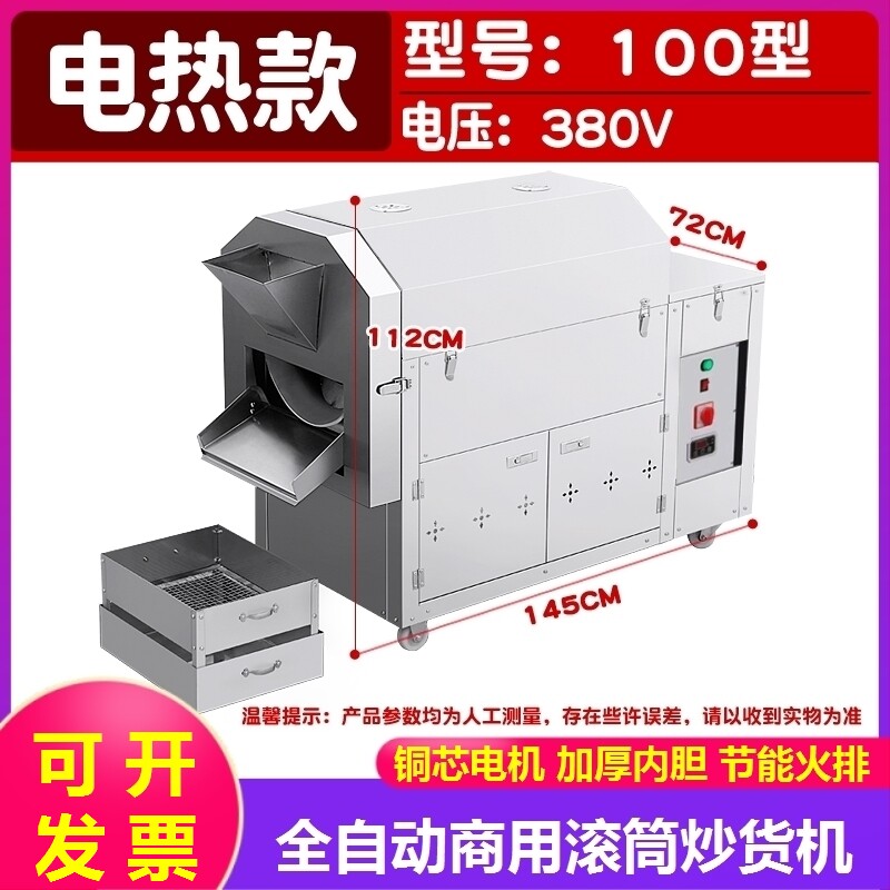 全自动滚筒炒货机糖炒板栗腰果电加热辣椒药材商用燃气摆摊小型