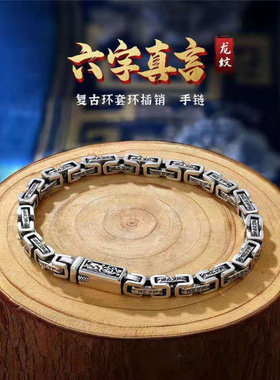 汉风龙纹六字真言环套环手链潮流