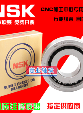 NSK/CNC进口丝杠轴承40 17 20 25 30 35TAC 47 62 72/B 2562 3062